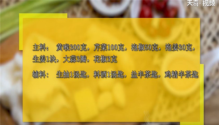 泡椒黄喉做法步骤：1