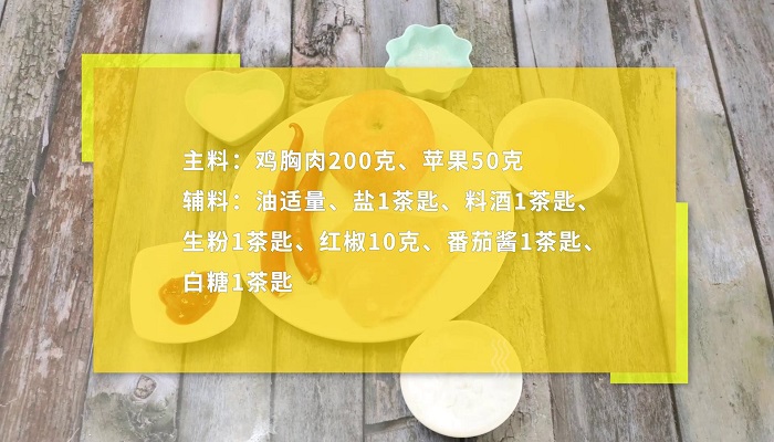 苹果鸡丁做法步骤：1