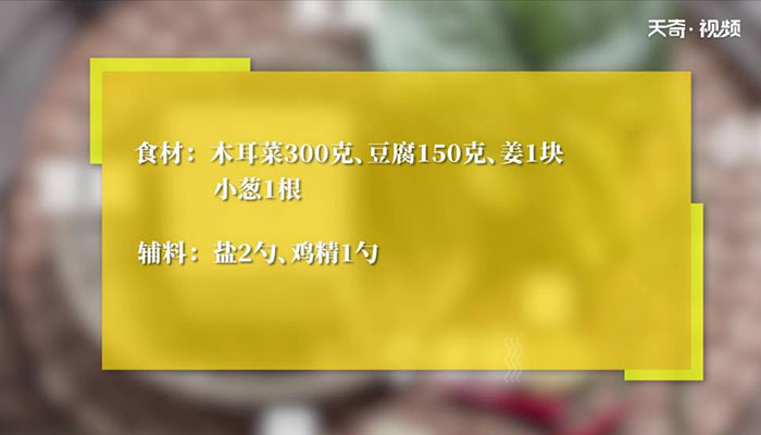 木耳菜豆腐汤做法步骤：1