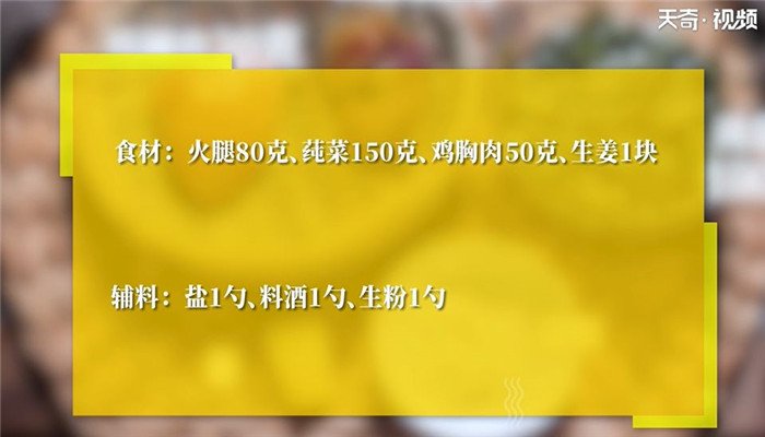 西湖莼菜汤做法步骤：1