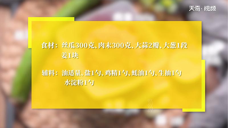 丝瓜溜丸子做法步骤：1