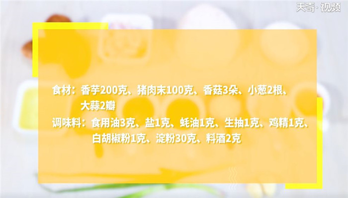 蒸芋头做法步骤：1