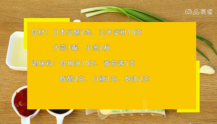 日本豆腐做法步骤：1