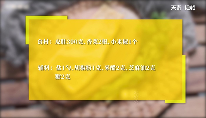 凉拌皮肚做法步骤：1