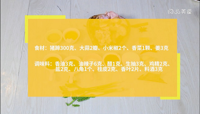 凉拌猪蹄做法步骤：1