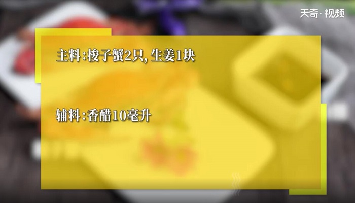 清蒸梭子蟹做法步骤：1