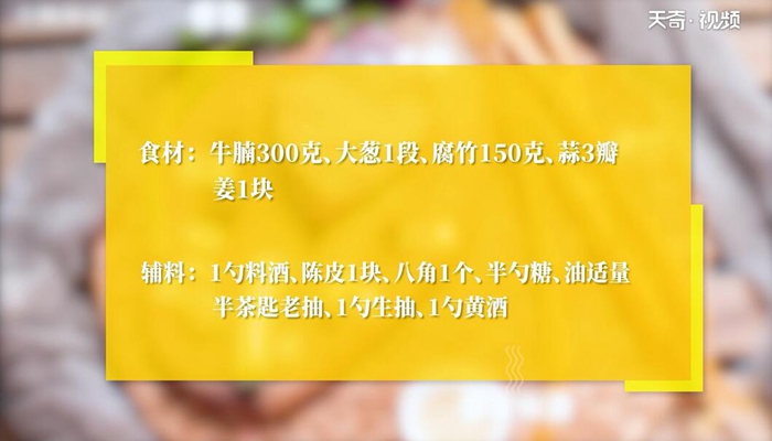 客家支竹焖牛腩做法步骤：1