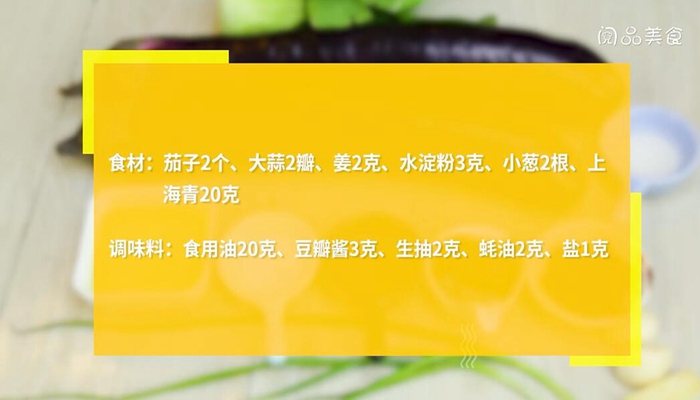 酱香红烧茄子做法步骤：1