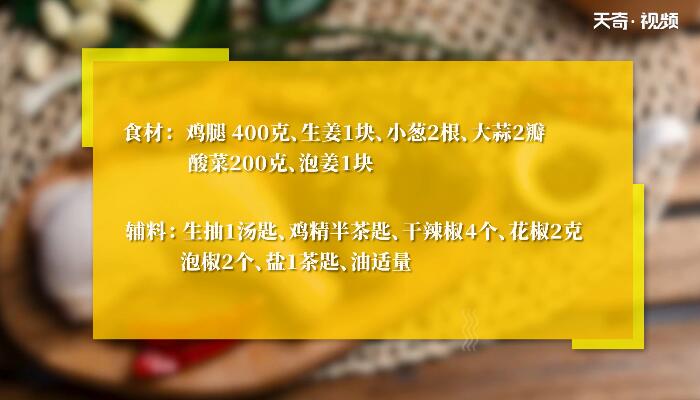 酸菜鸡做法步骤：1