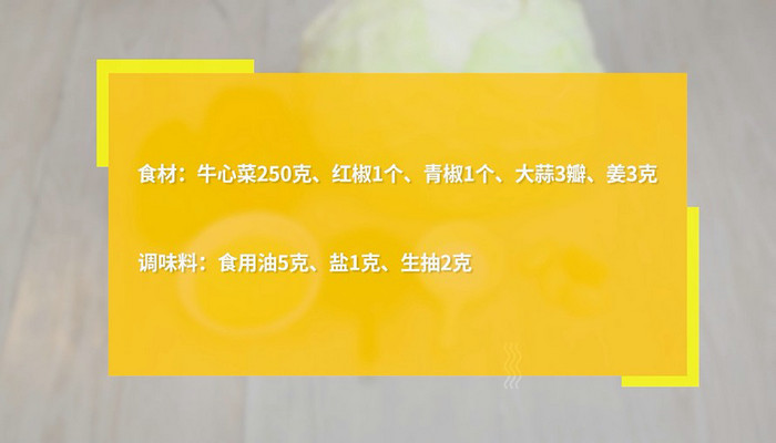 牛心菜辣椒做法步骤：1