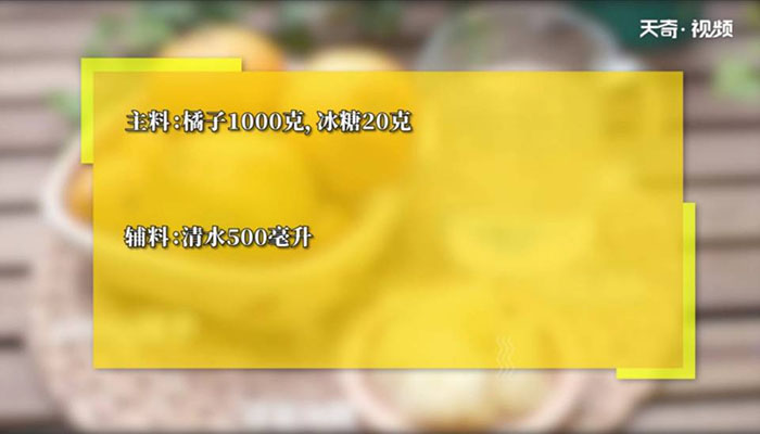 橘子罐头做法步骤：1