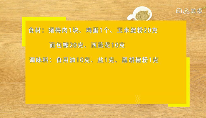 猪排做法步骤：1