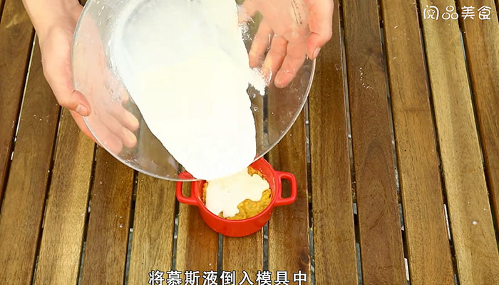 慕斯蛋糕做法步骤：10