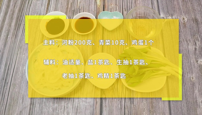 炒河粉做法步骤：1