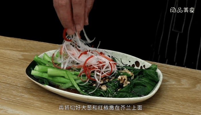 白灼芥兰做法步骤：8