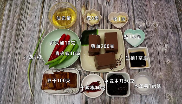 猪血炒豆干做法步骤：2