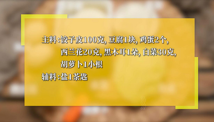 四喜素蒸饺做法步骤：1