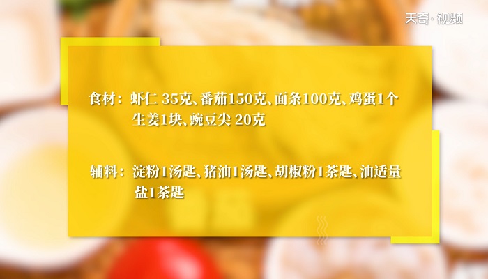 番茄虾仁面做法步骤：1