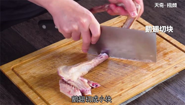 糟卤鹅翼做法步骤：5