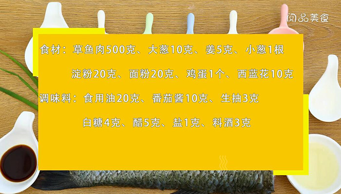 糖醋鱼做法步骤：1