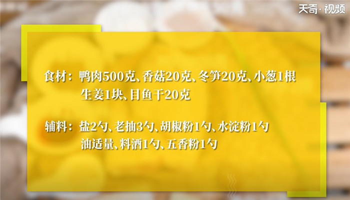 豫章酥鸭做法步骤：1