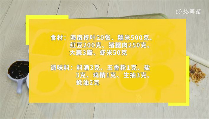 海南粽子做法步骤：1