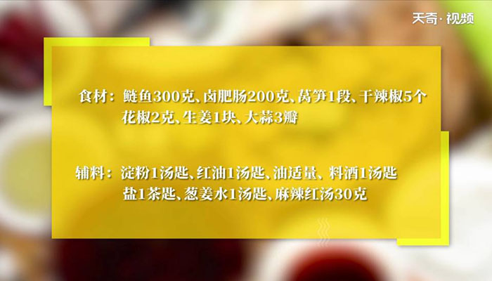 麻辣肥肠鱼做法步骤：1