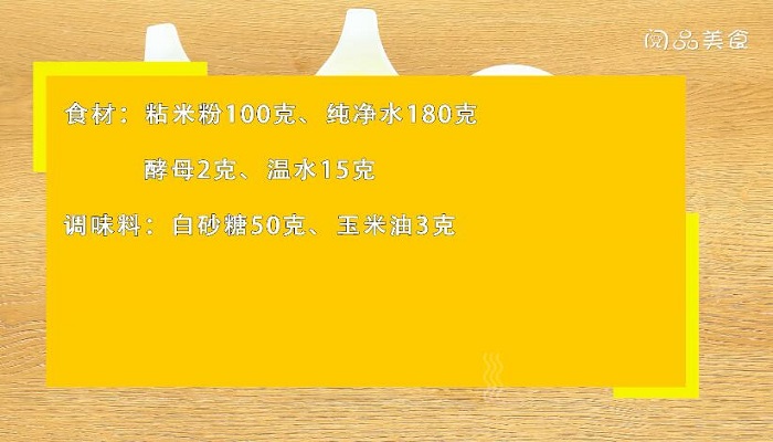 白糖糕做法步骤：1