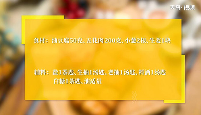 油豆腐焖五花肉做法步骤：1