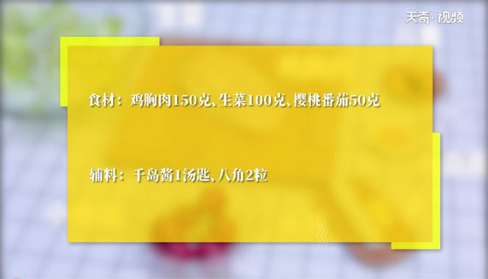 鸡肉蔬菜沙拉做法步骤：1