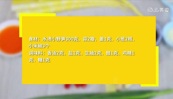 凉拌竹笋做法步骤：1