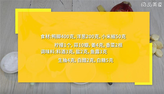 酸辣凉拌鸭脚做法步骤：1