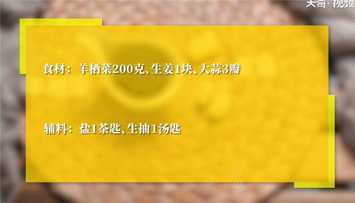 爆炒羊栖菜做法步骤：1