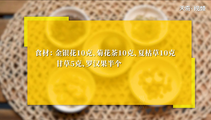 凉茶做法步骤：1