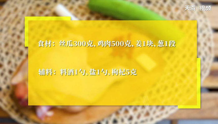 丝瓜炖鸡做法步骤：1