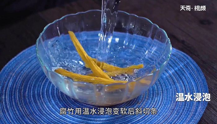 芹菜拌腐竹做法步骤：3