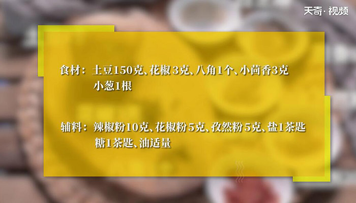 辣拌土豆片做法步骤：1