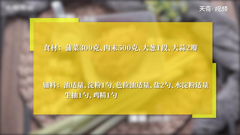 蒲菜烧肉圆做法步骤：1