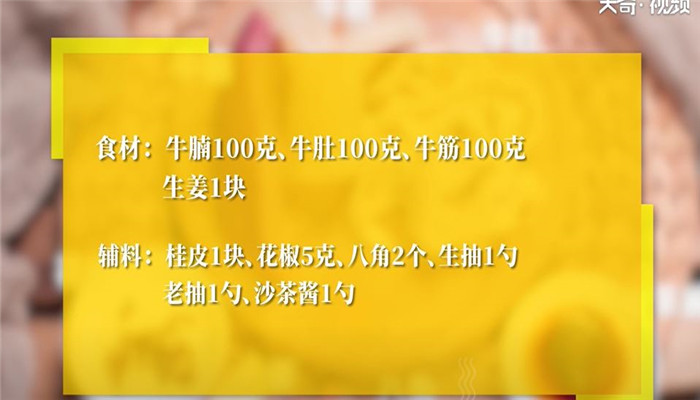 和味牛杂做法步骤：1