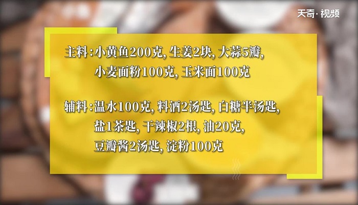 炖小鱼贴饼子做法步骤：1