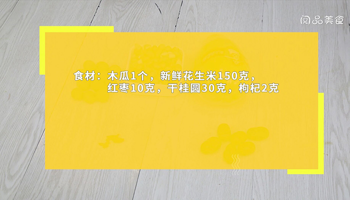 木瓜催奶汤做法步骤：1