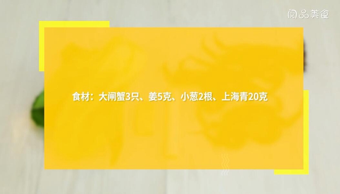 螃蟹做法步骤：2