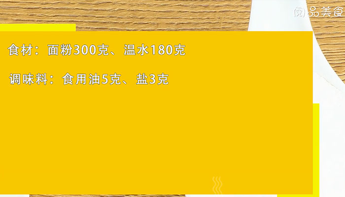 千层饼做法步骤：1