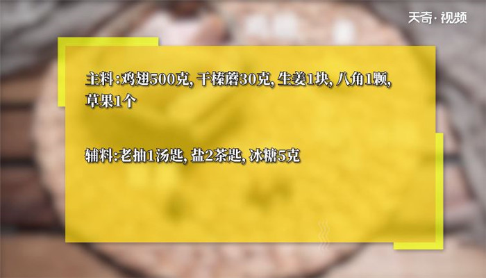 榛蘑烧鸡翅做法步骤：1