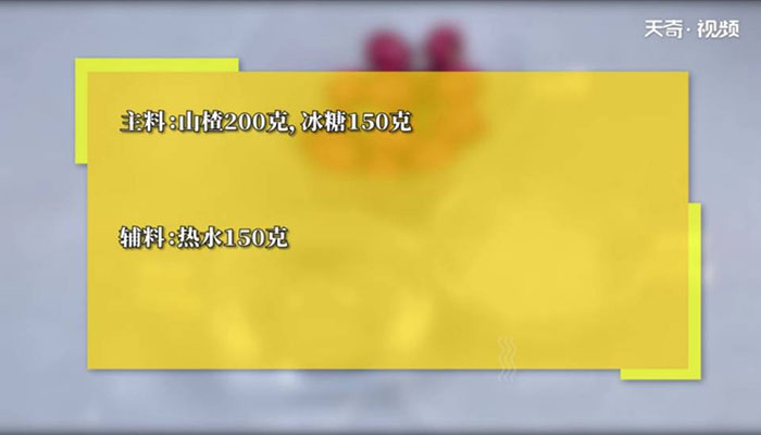 冰糖葫芦做法步骤：1