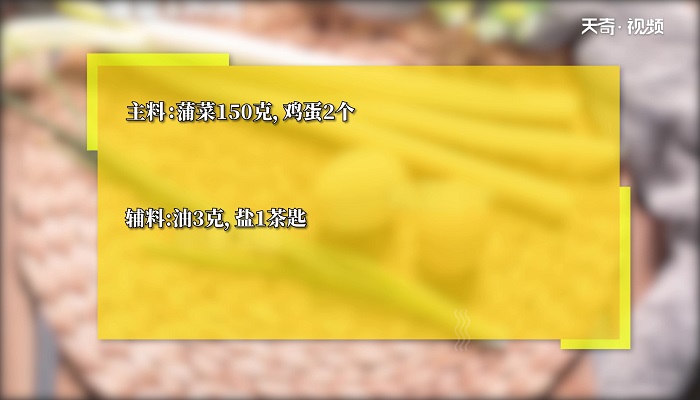 蒲菜蛋花汤做法步骤：1