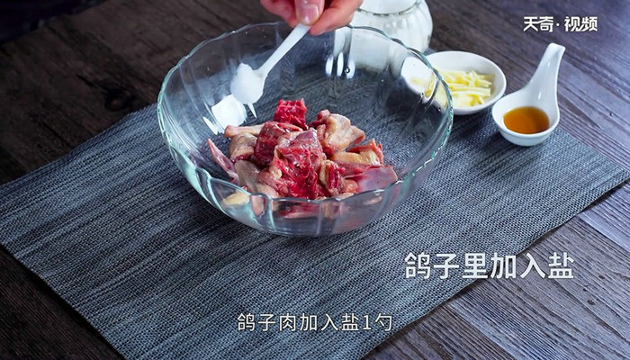 清蒸鸽子做法步骤：5