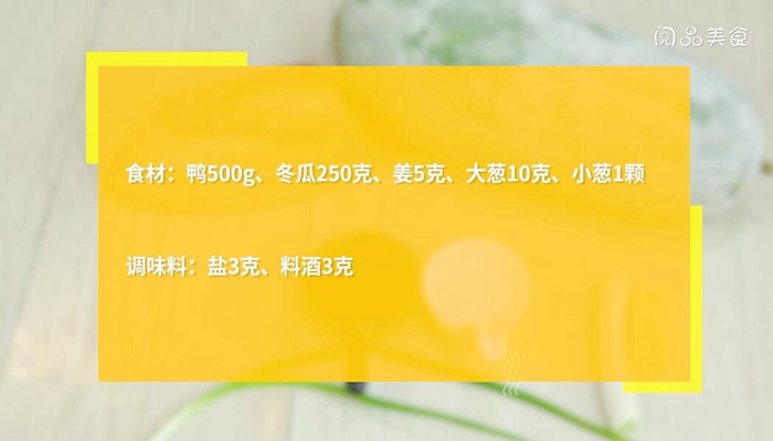 水鸭冬瓜汤做法步骤：1