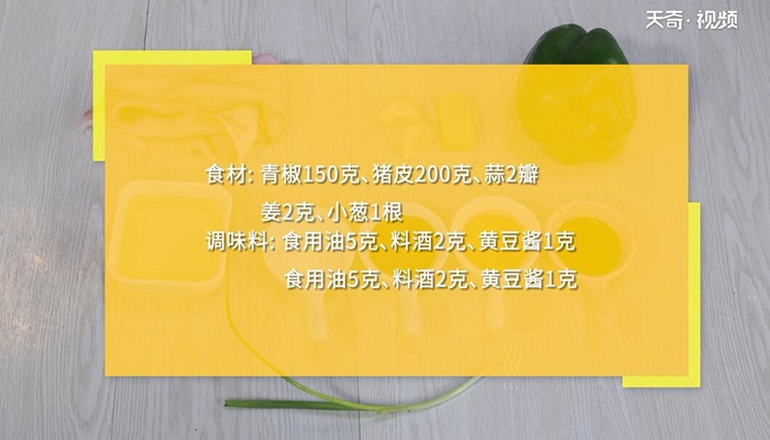 猪皮做法步骤：1