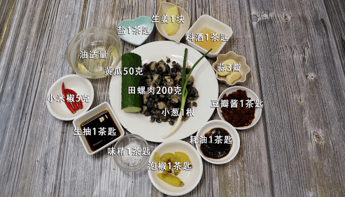 爆炒田螺肉做法步骤：1